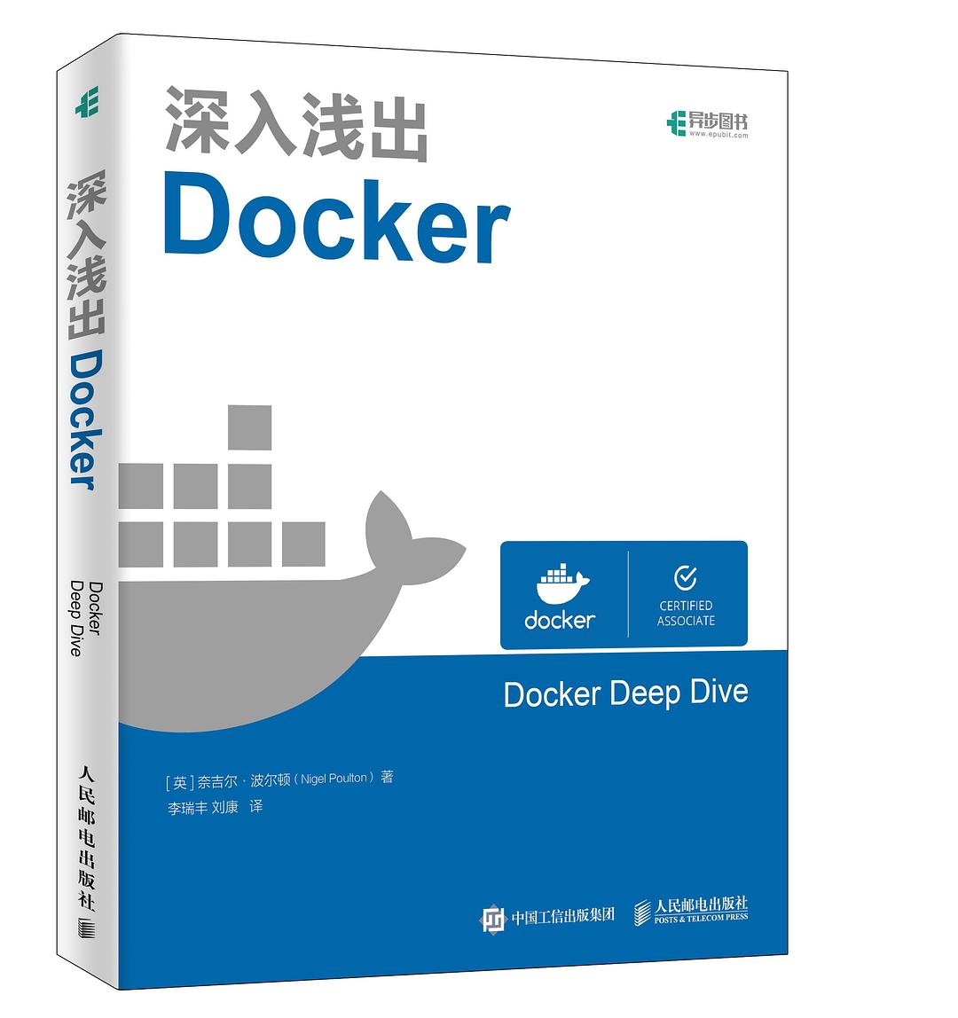 <<深入浅出Docker>>读书记录